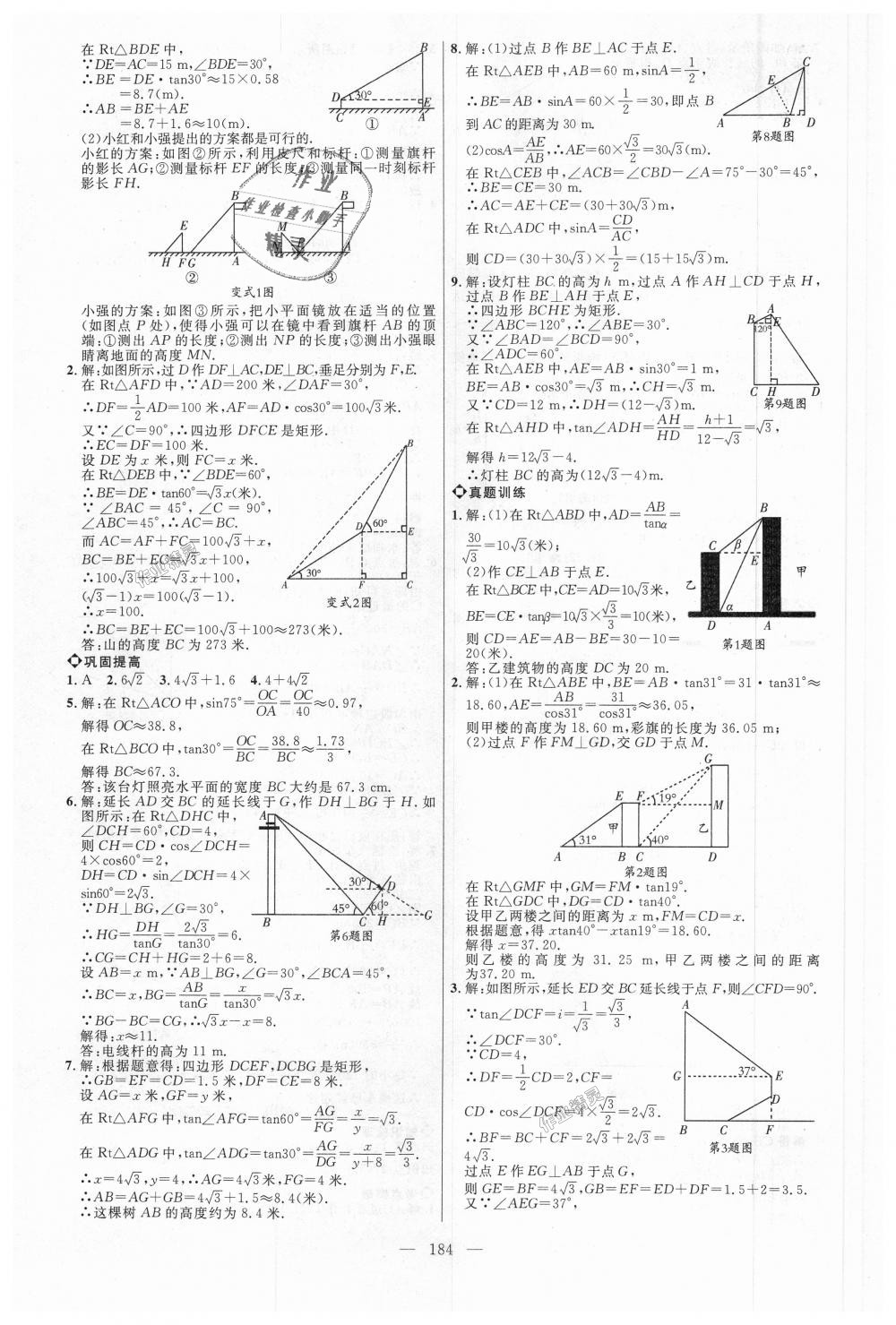 2018年细解巧练九年级数学上册鲁教版 第13页