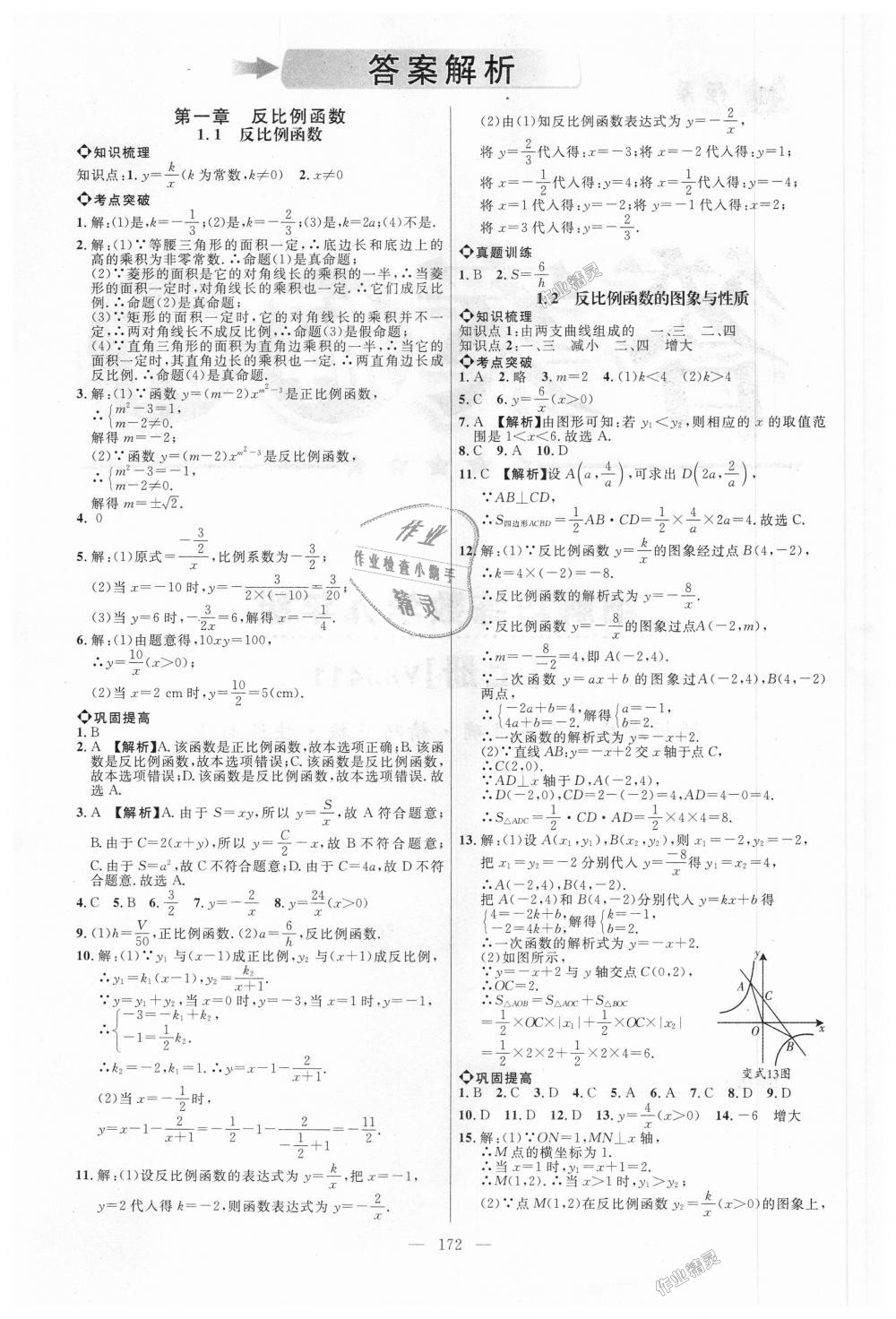 2018年细解巧练九年级数学上册鲁教版 第1页