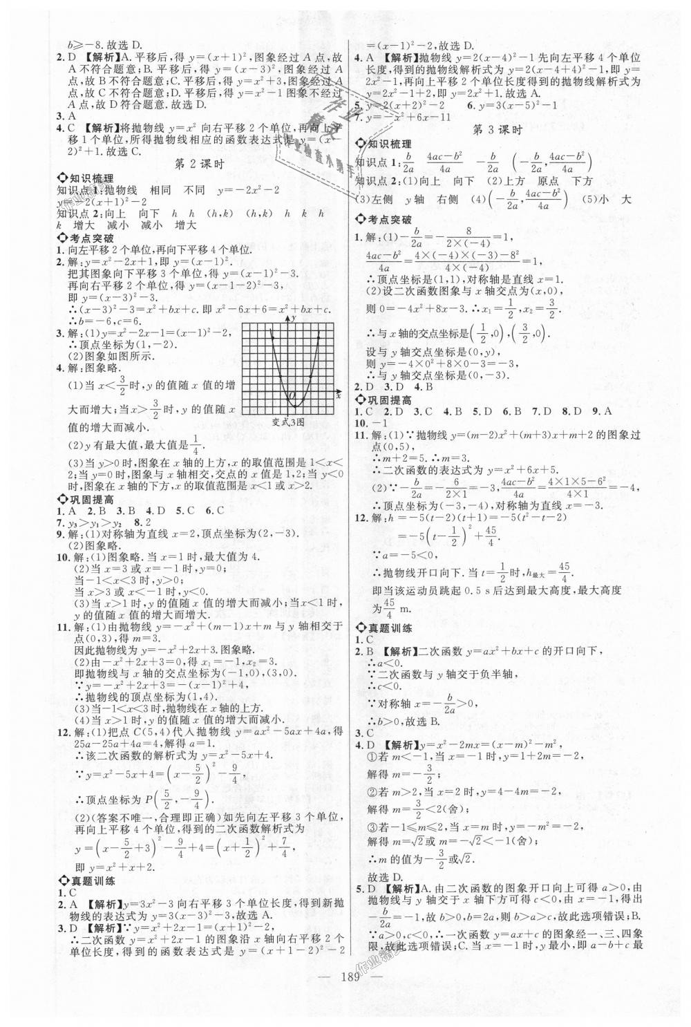 2018年细解巧练九年级数学上册鲁教版 第18页