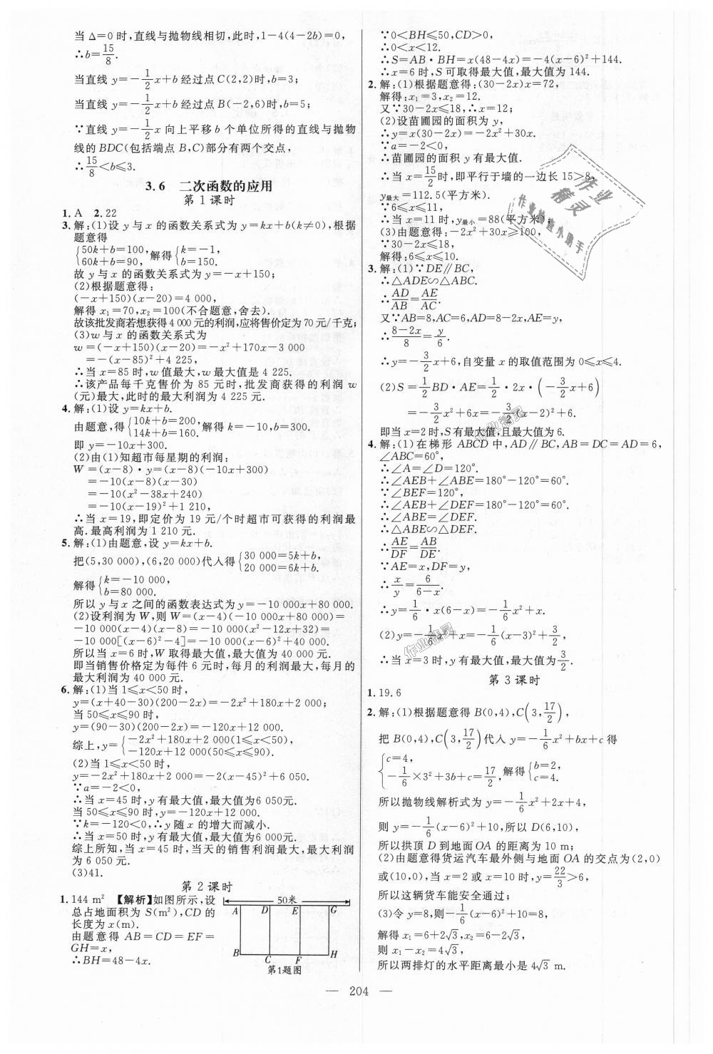 2018年細(xì)解巧練九年級(jí)數(shù)學(xué)上冊(cè)魯教版 第33頁(yè)