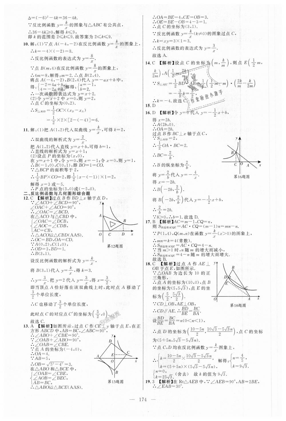 2018年细解巧练九年级数学上册鲁教版 第3页