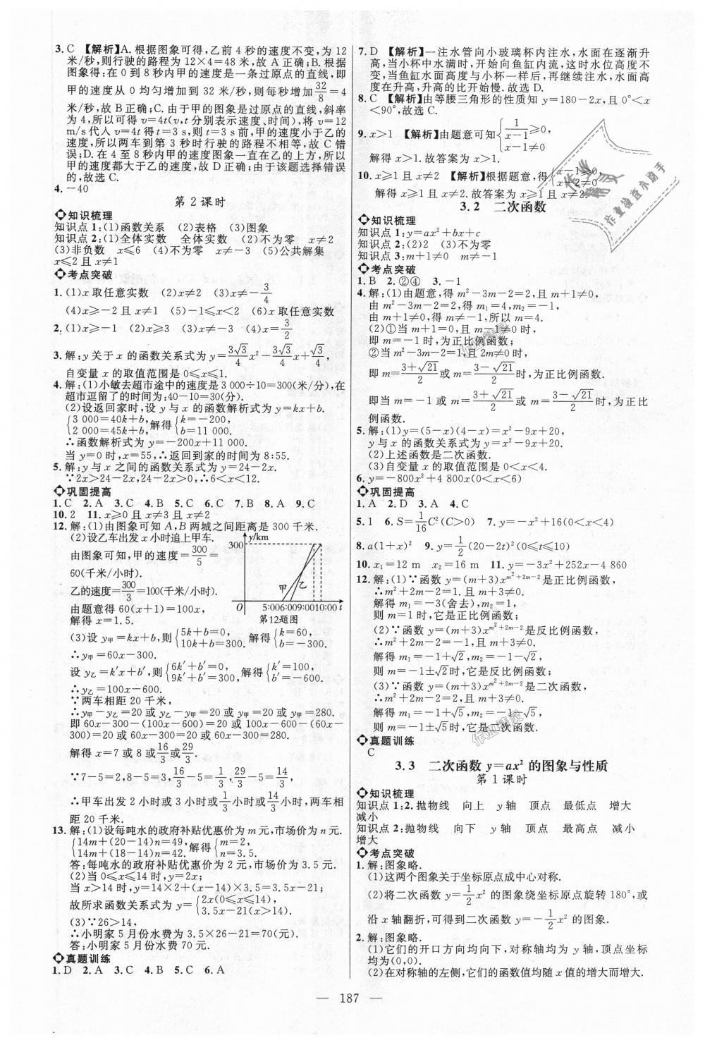 2018年细解巧练九年级数学上册鲁教版 第16页