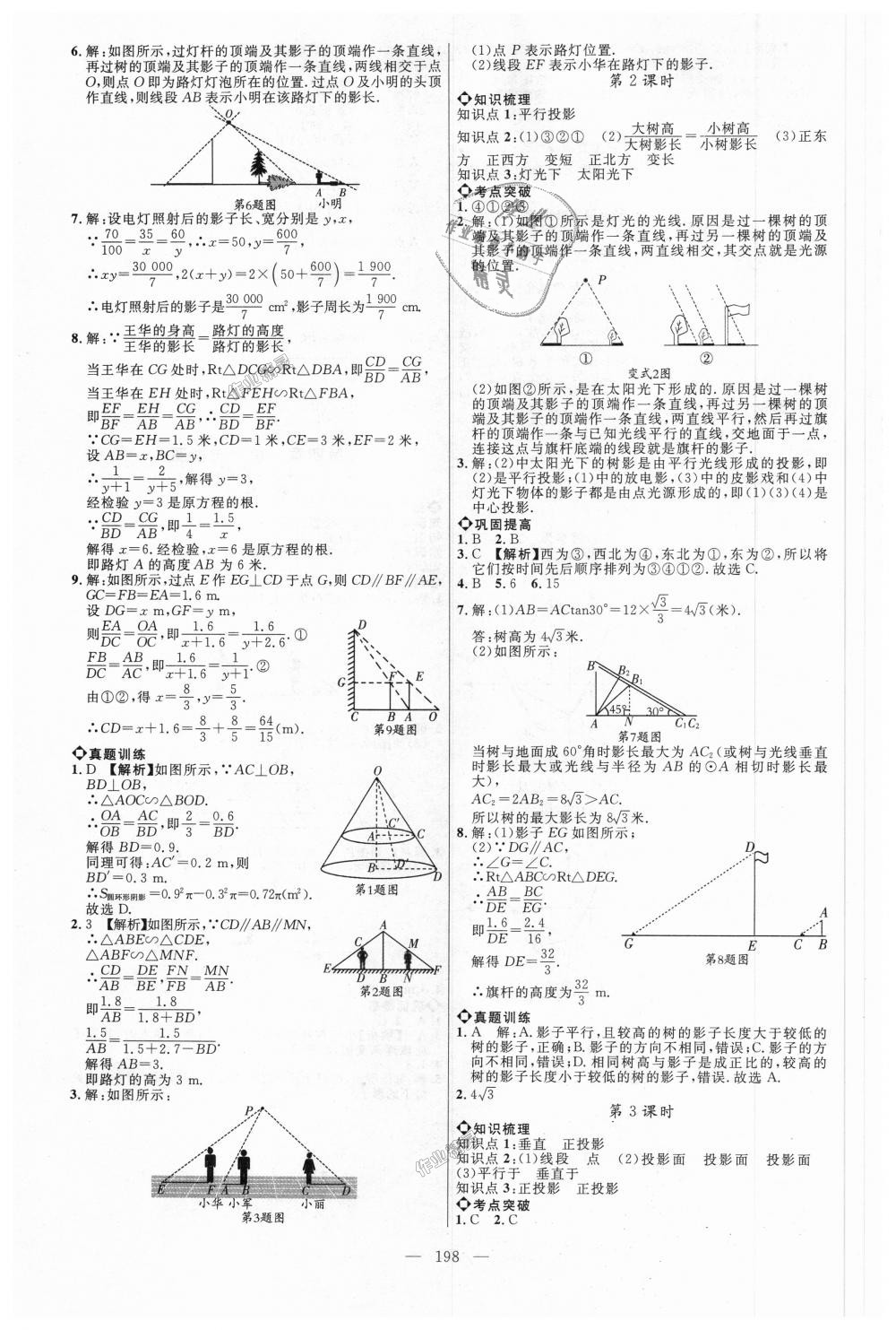 2018年细解巧练九年级数学上册鲁教版 第27页