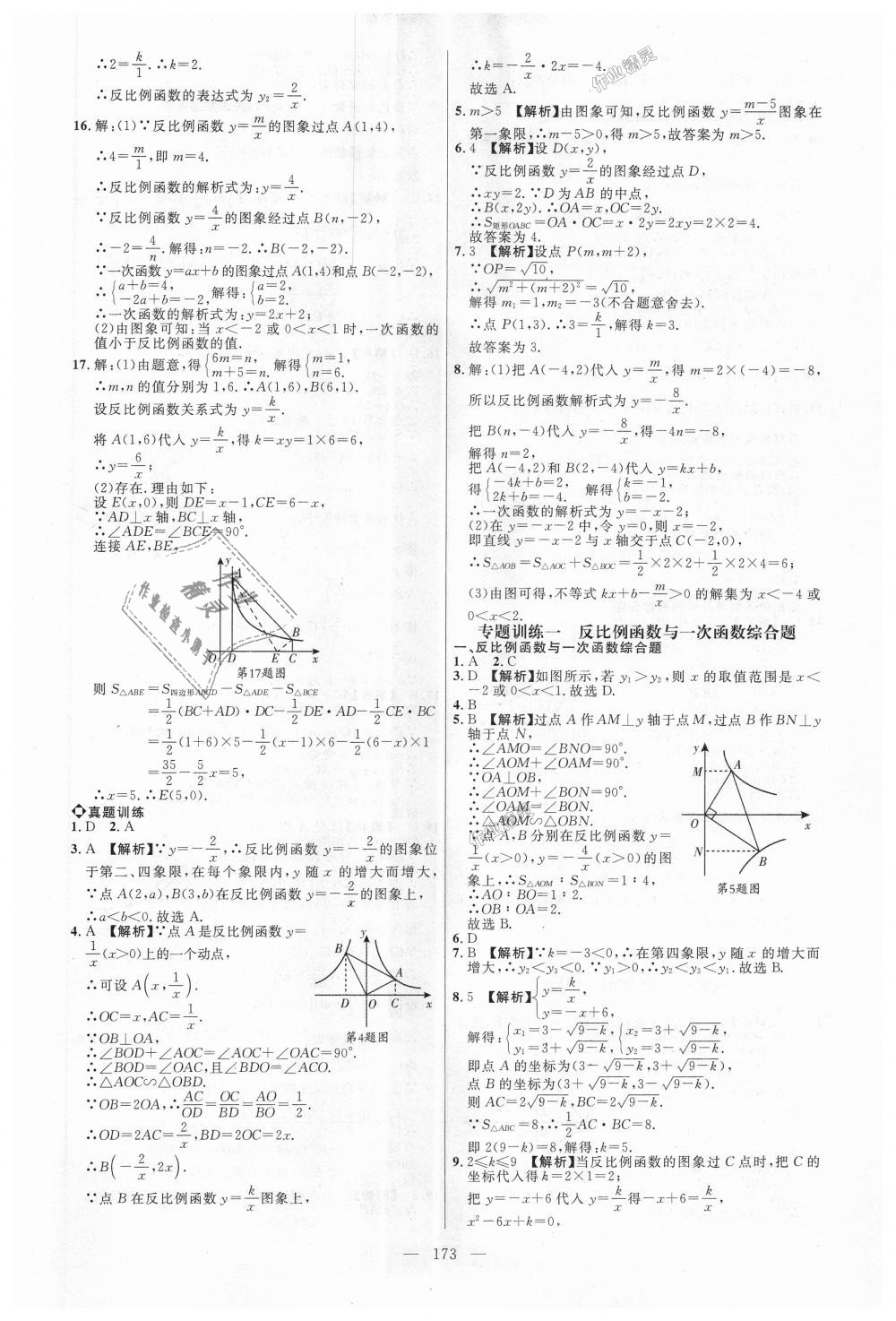 2018年細(xì)解巧練九年級數(shù)學(xué)上冊魯教版 第2頁