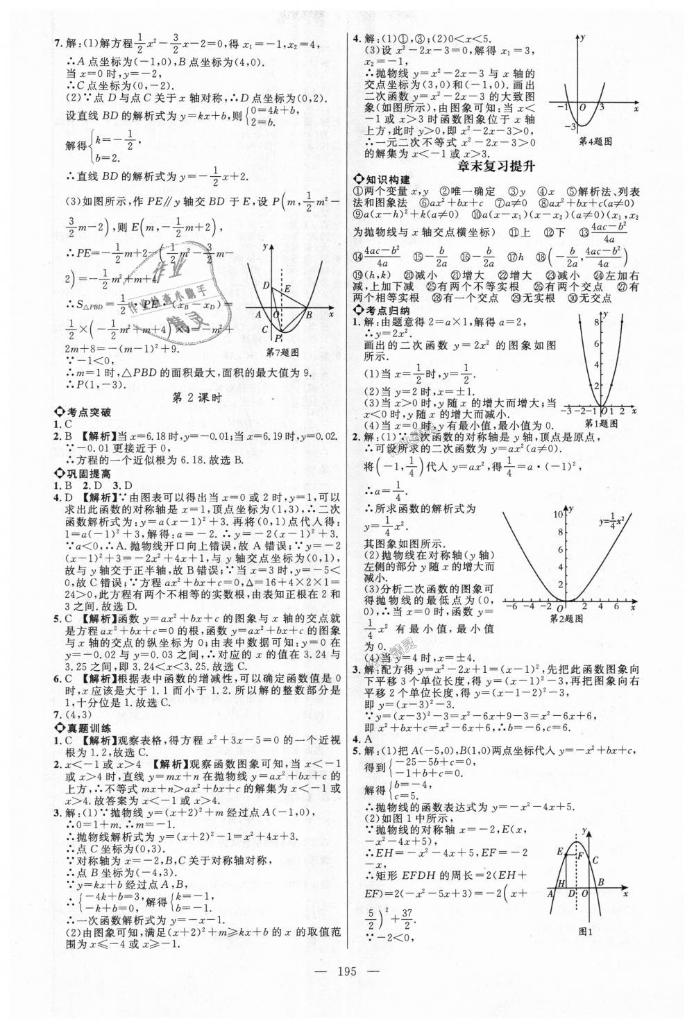 2018年细解巧练九年级数学上册鲁教版 第24页