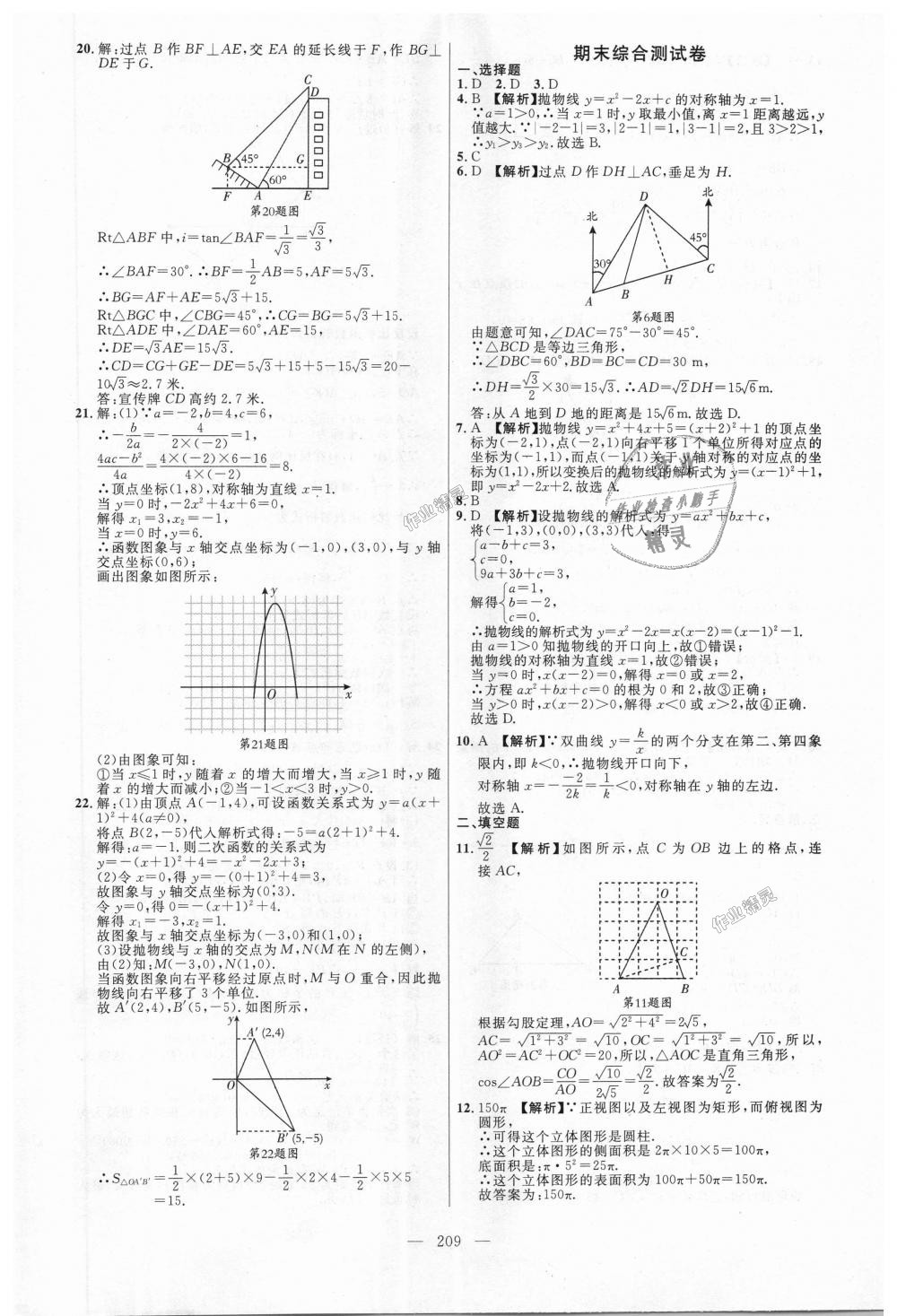 2018年细解巧练九年级数学上册鲁教版 第38页