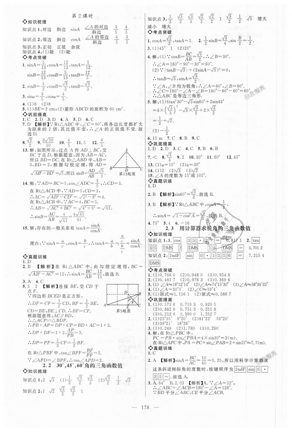 2018年細(xì)解巧練九年級(jí)數(shù)學(xué)上冊(cè)魯教版 第7頁(yè)