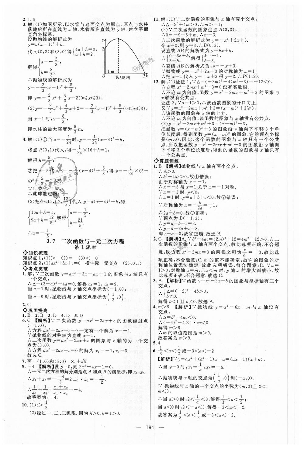 2018年细解巧练九年级数学上册鲁教版 第23页