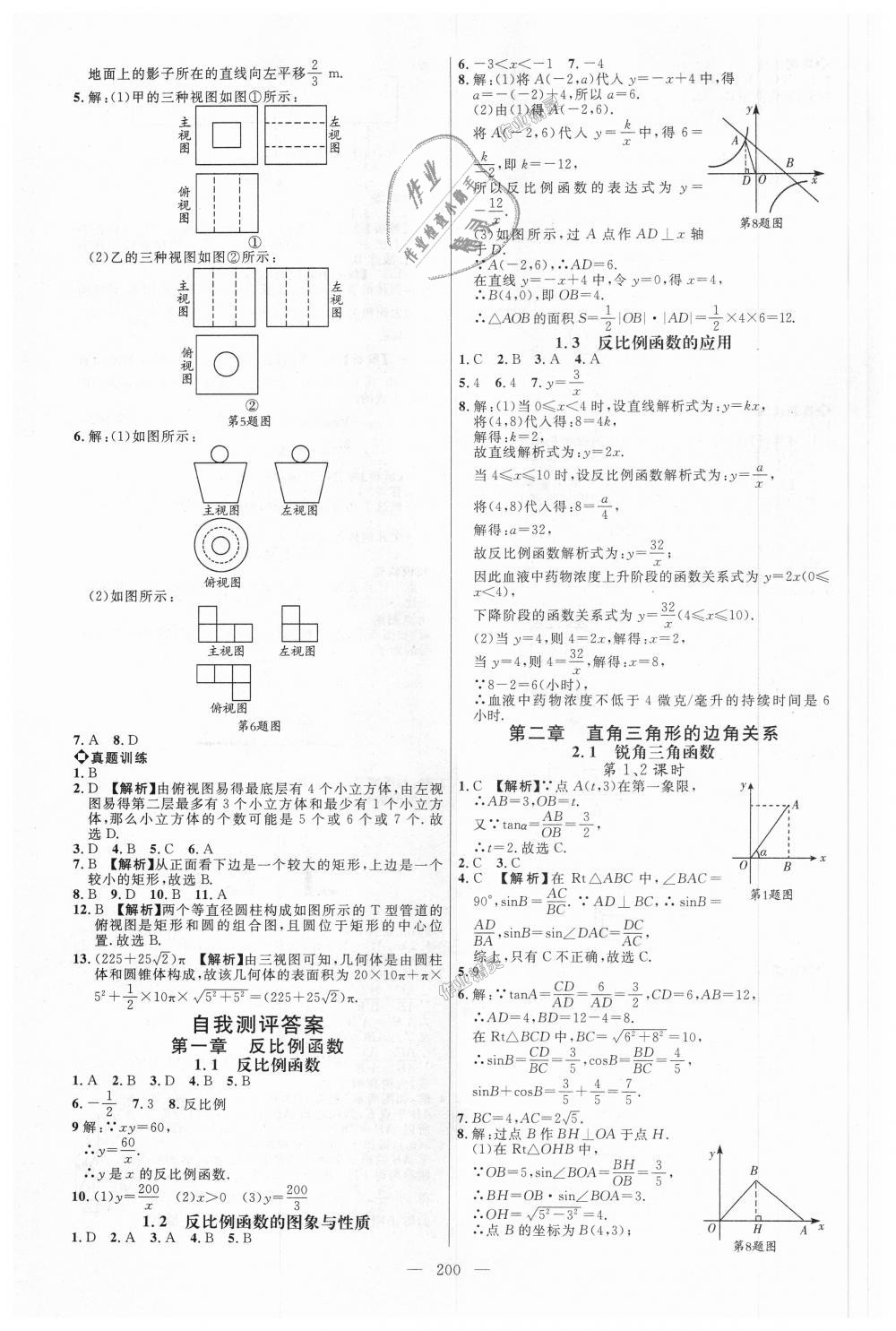 2018年细解巧练九年级数学上册鲁教版 第29页