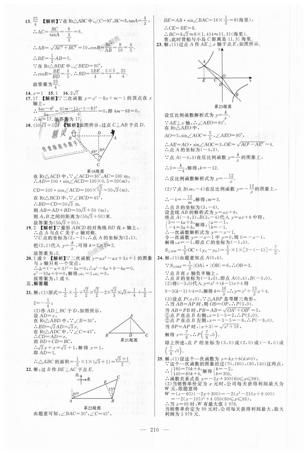 2018年细解巧练九年级数学上册鲁教版 第39页