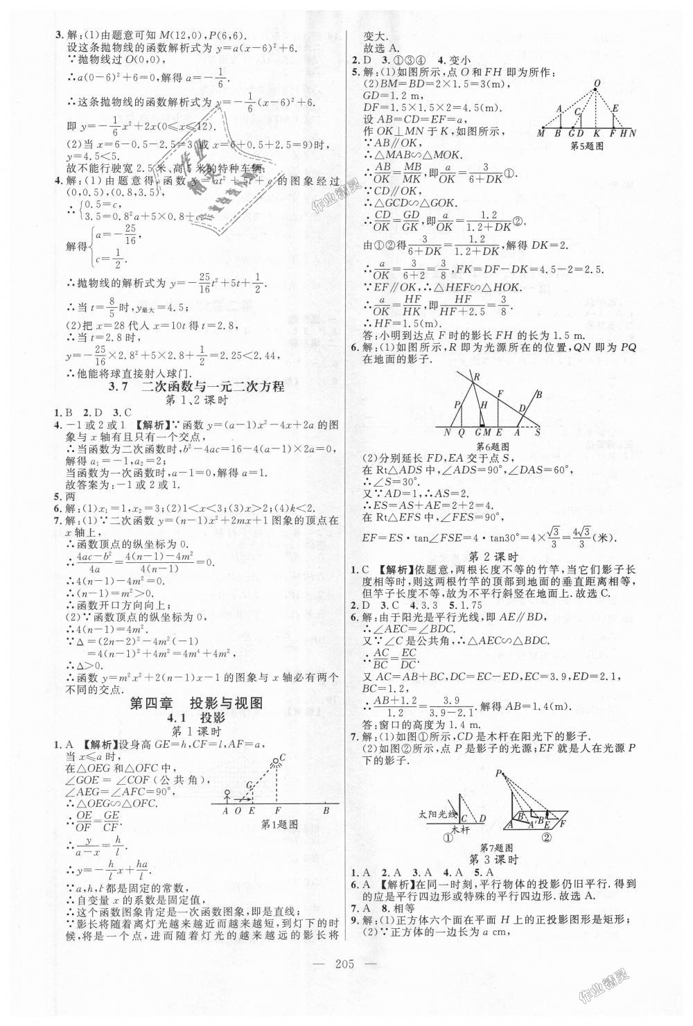 2018年细解巧练九年级数学上册鲁教版 第34页