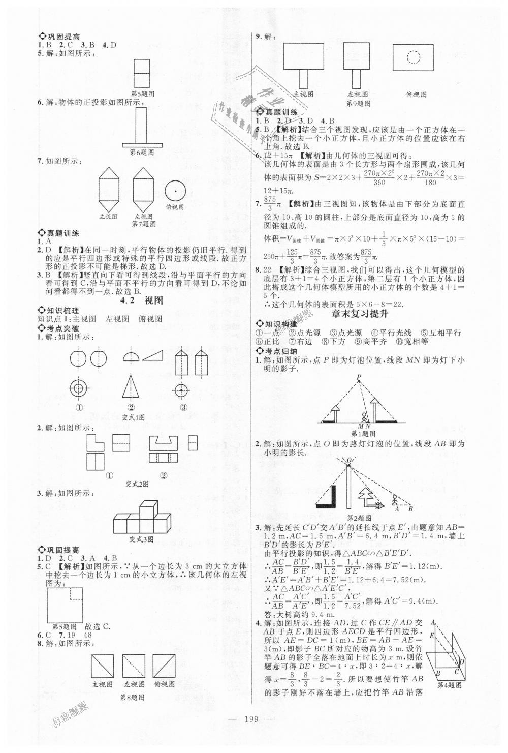 2018年细解巧练九年级数学上册鲁教版 第28页