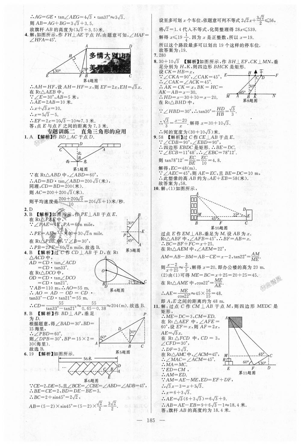 2018年细解巧练九年级数学上册鲁教版 第14页