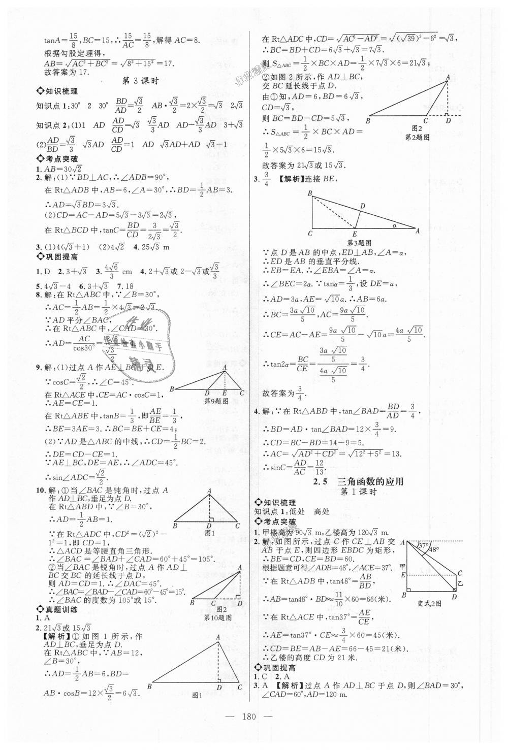 2018年细解巧练九年级数学上册鲁教版 第9页