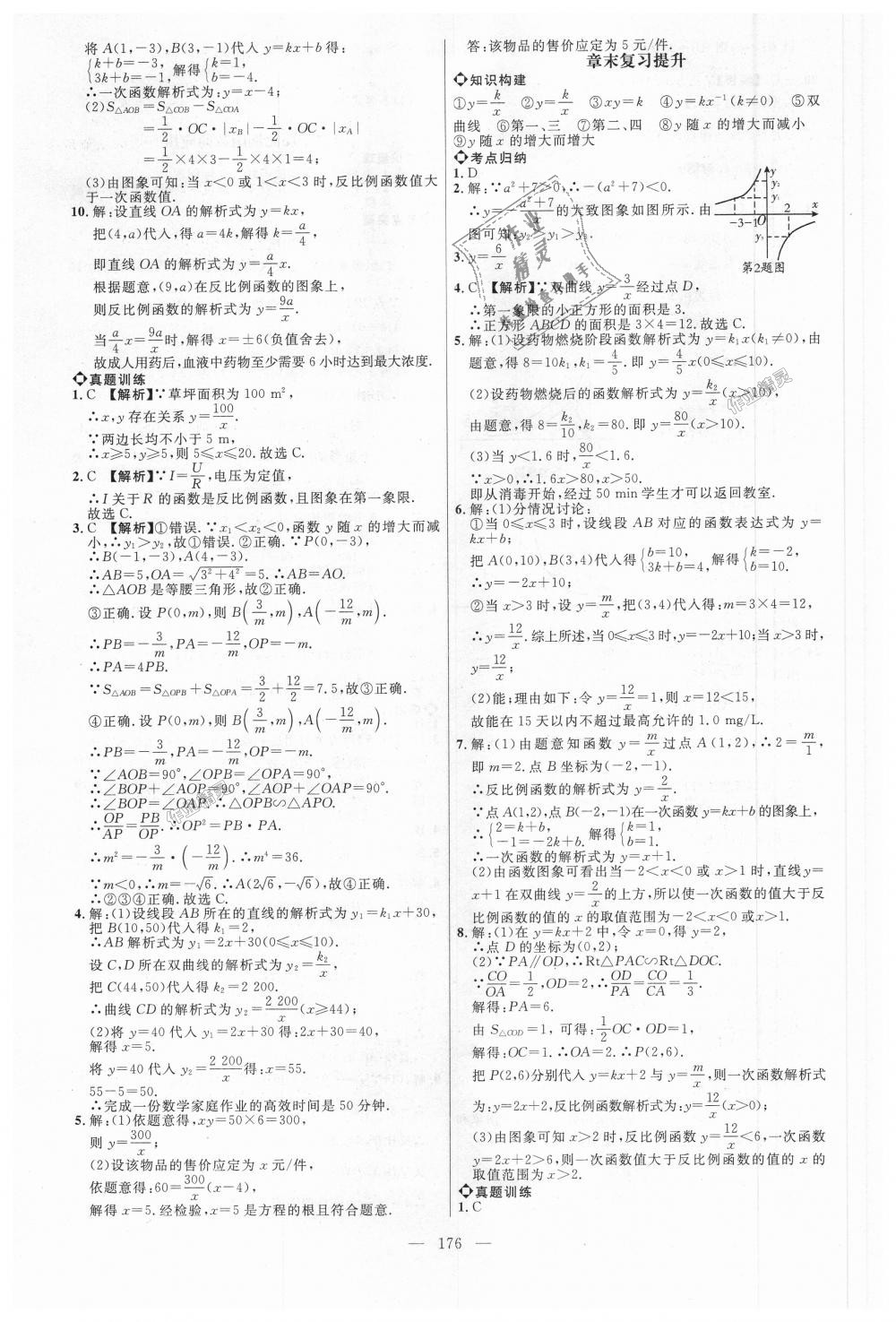 2018年细解巧练九年级数学上册鲁教版 第5页