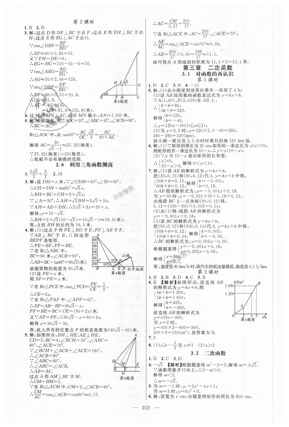 2018年细解巧练九年级数学上册鲁教版 第31页