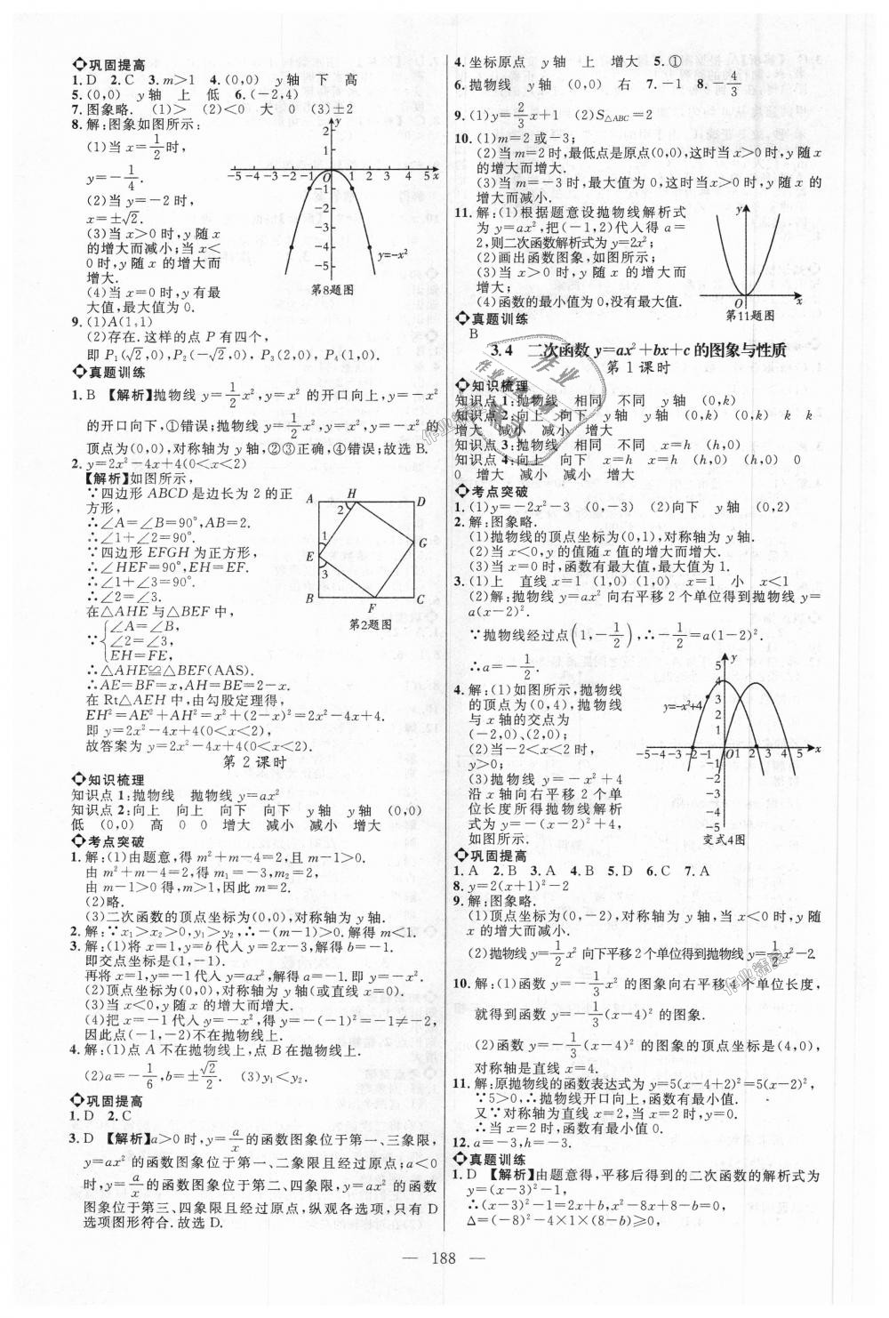 2018年细解巧练九年级数学上册鲁教版 第17页