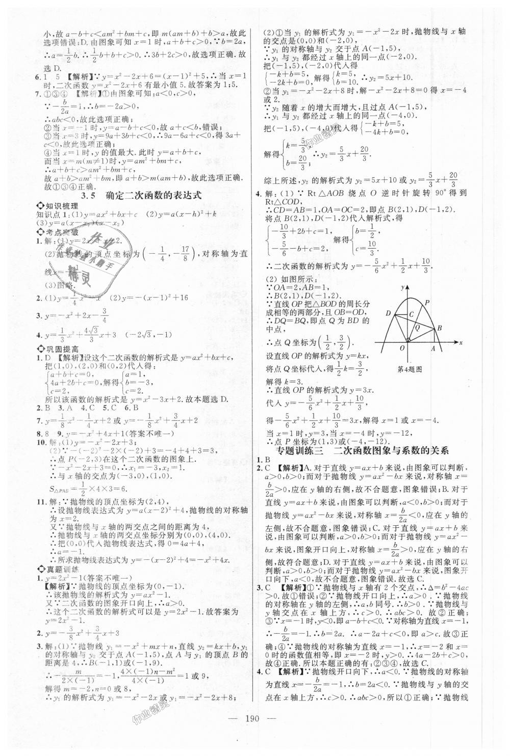 2018年细解巧练九年级数学上册鲁教版 第19页