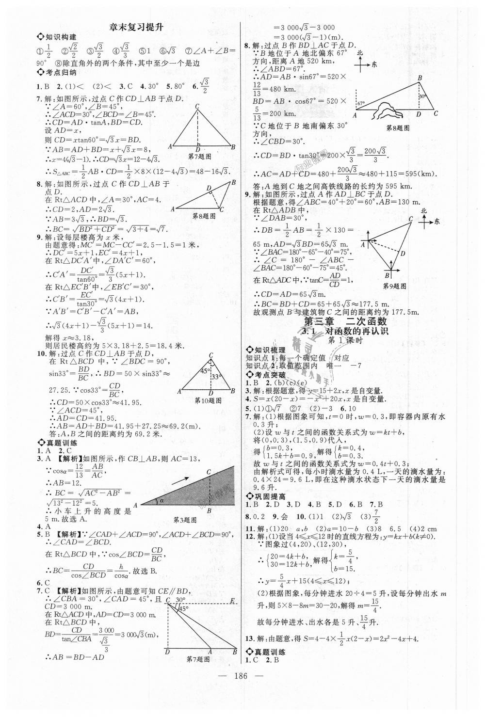 2018年细解巧练九年级数学上册鲁教版 第15页