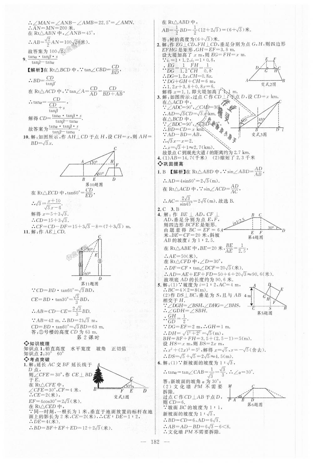 2018年細(xì)解巧練九年級(jí)數(shù)學(xué)上冊(cè)魯教版 第11頁