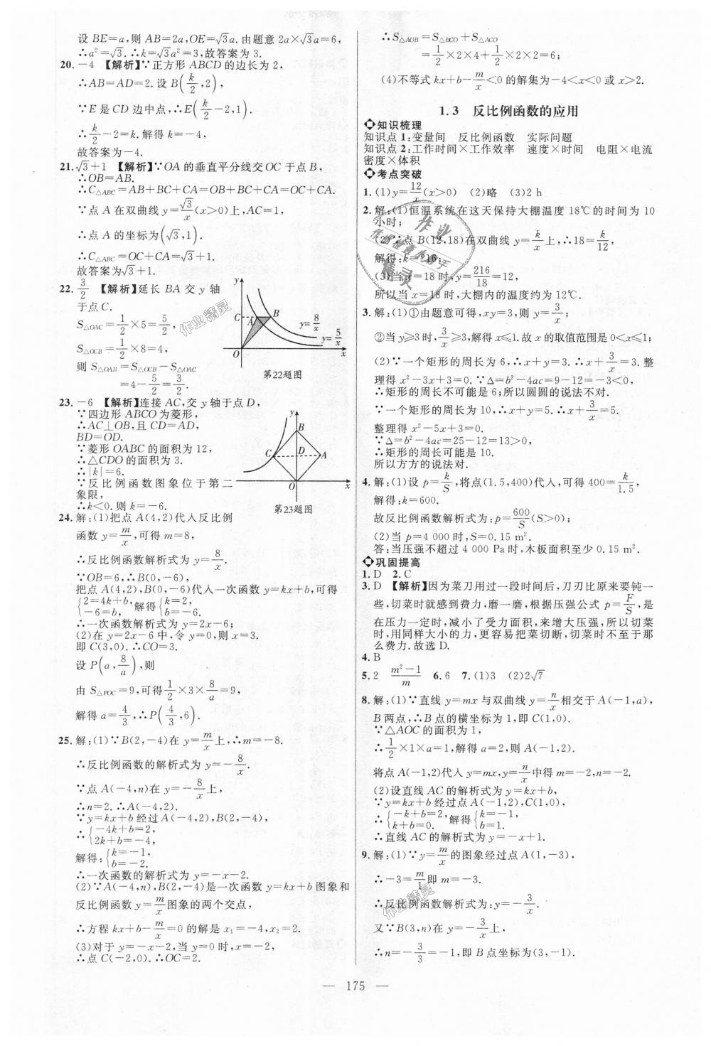 2018年细解巧练九年级数学上册鲁教版 第4页