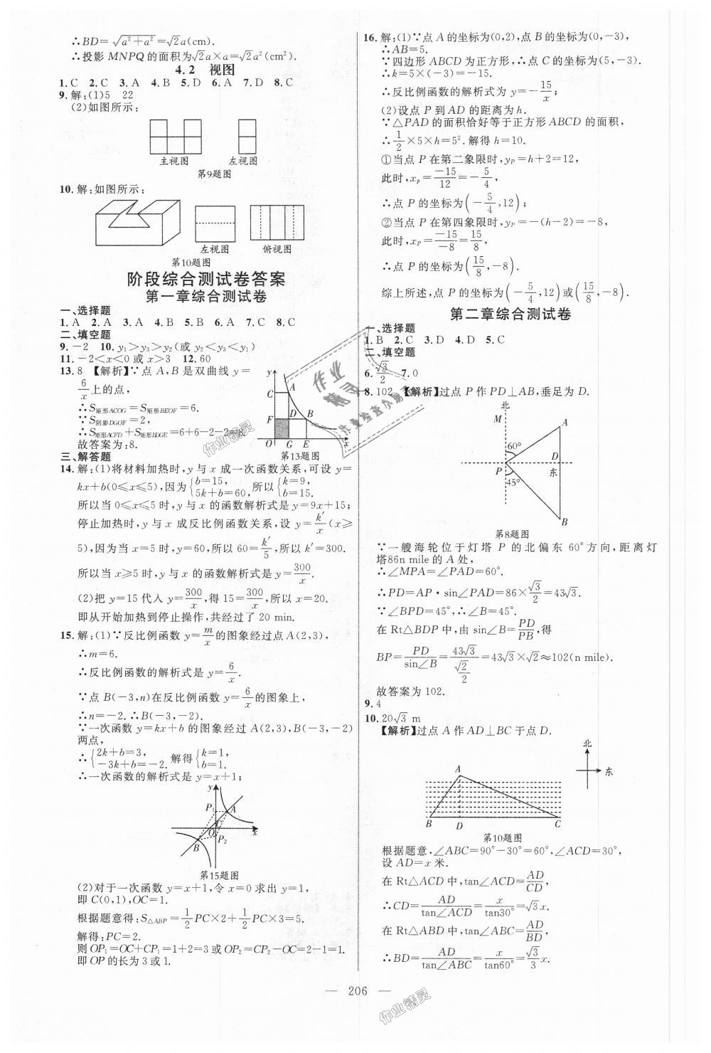 2018年细解巧练九年级数学上册鲁教版 第35页