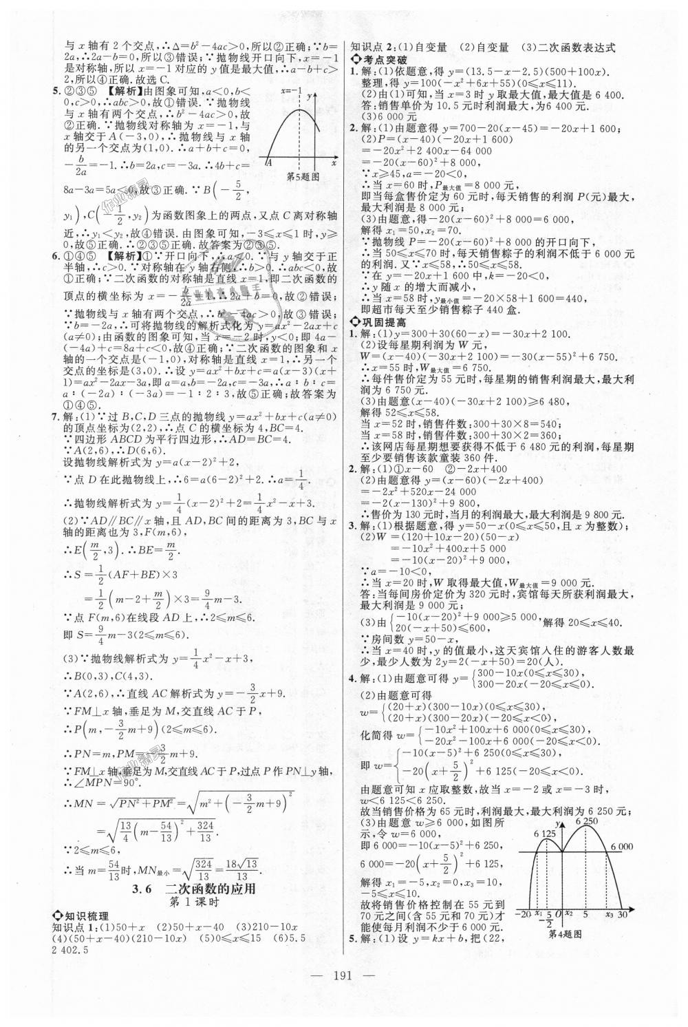 2018年细解巧练九年级数学上册鲁教版 第20页