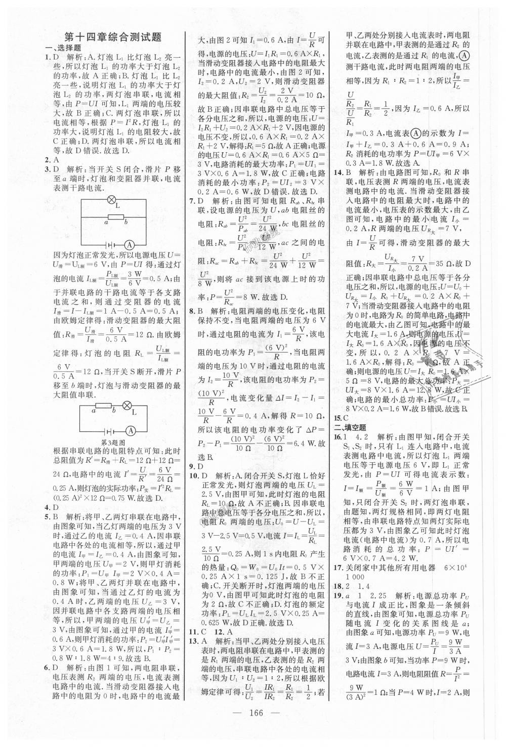 2018年細解巧練九年級物理上冊魯科版 第19頁