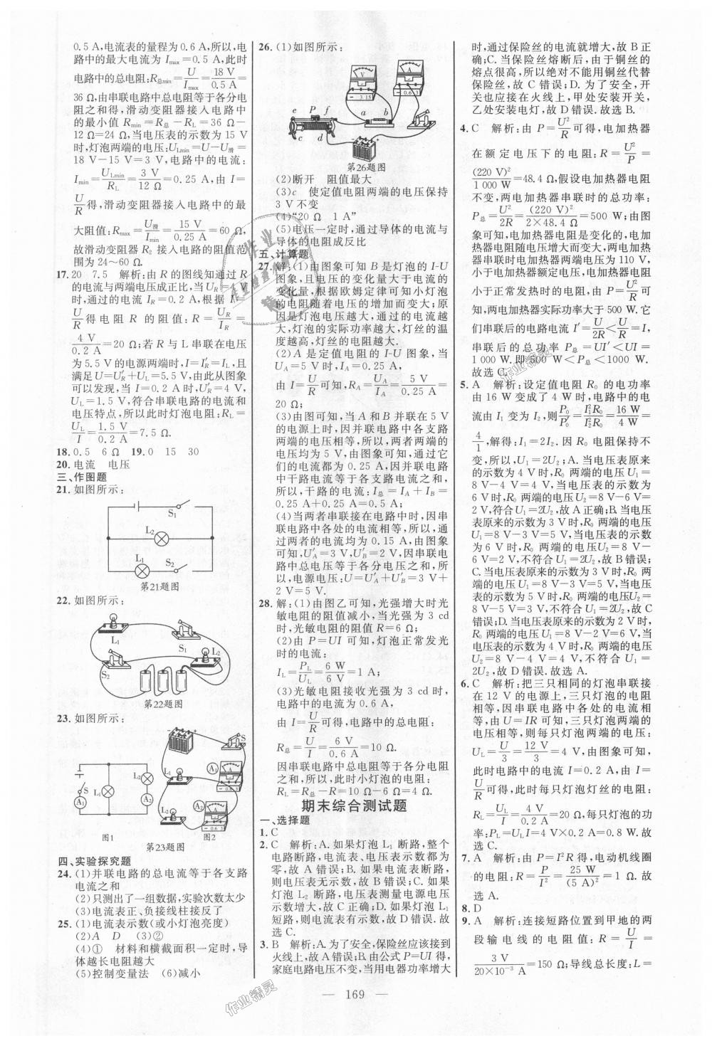 2018年細(xì)解巧練九年級(jí)物理上冊(cè)魯科版 第22頁