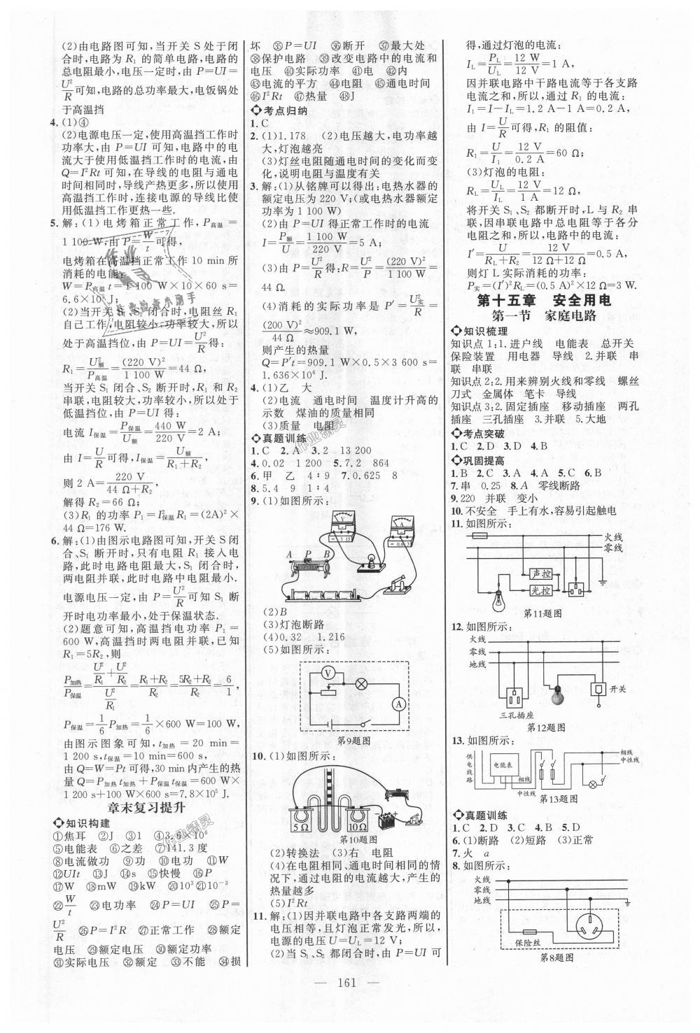 2018年细解巧练九年级物理上册鲁科版 第14页