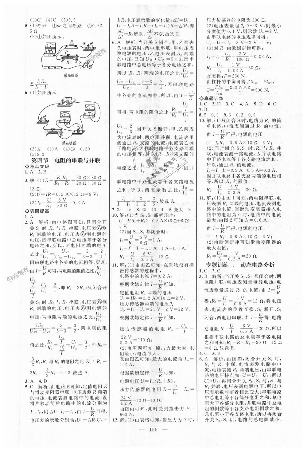 2018年细解巧练九年级物理上册鲁科版 第8页