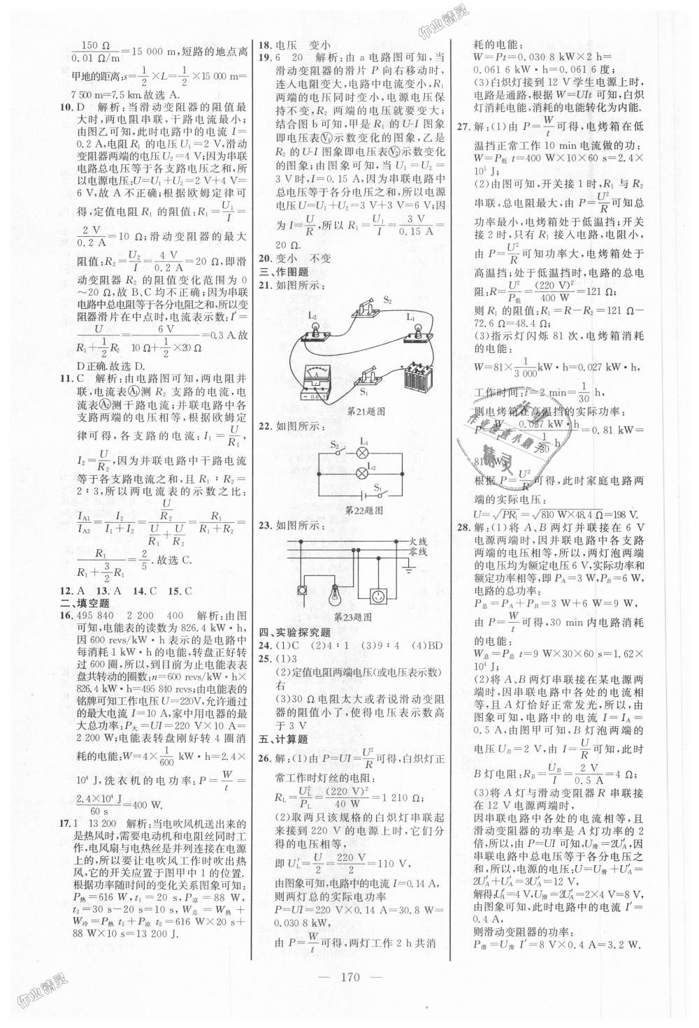 2018年细解巧练九年级物理上册鲁科版 第23页