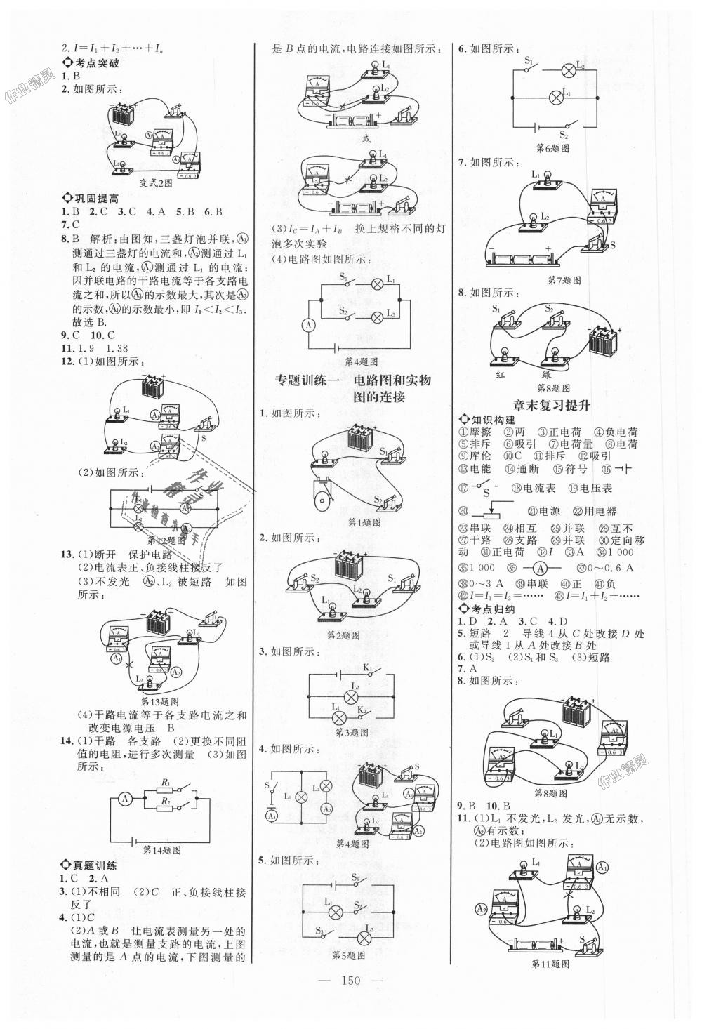 2018年细解巧练九年级物理上册鲁科版 第3页