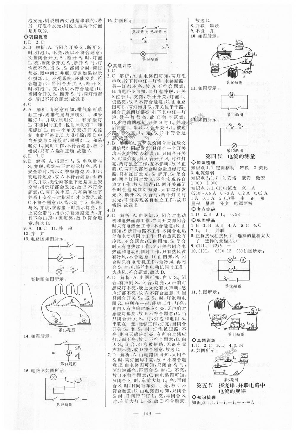 2018年细解巧练九年级物理上册鲁科版 第2页