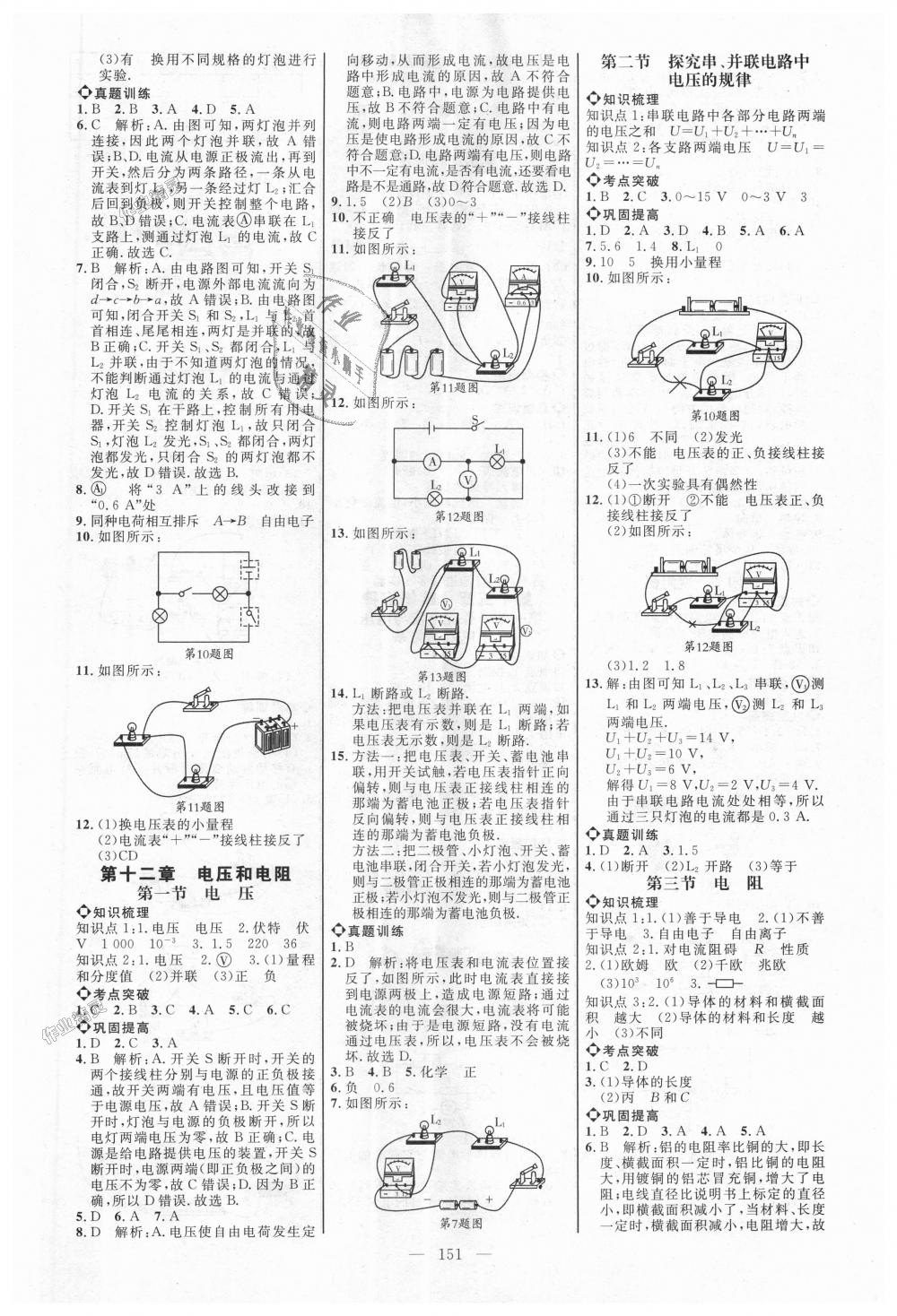 2018年細解巧練九年級物理上冊魯科版 第4頁