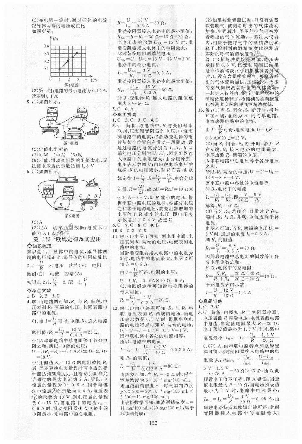 2018年細解巧練九年級物理上冊魯科版 第6頁