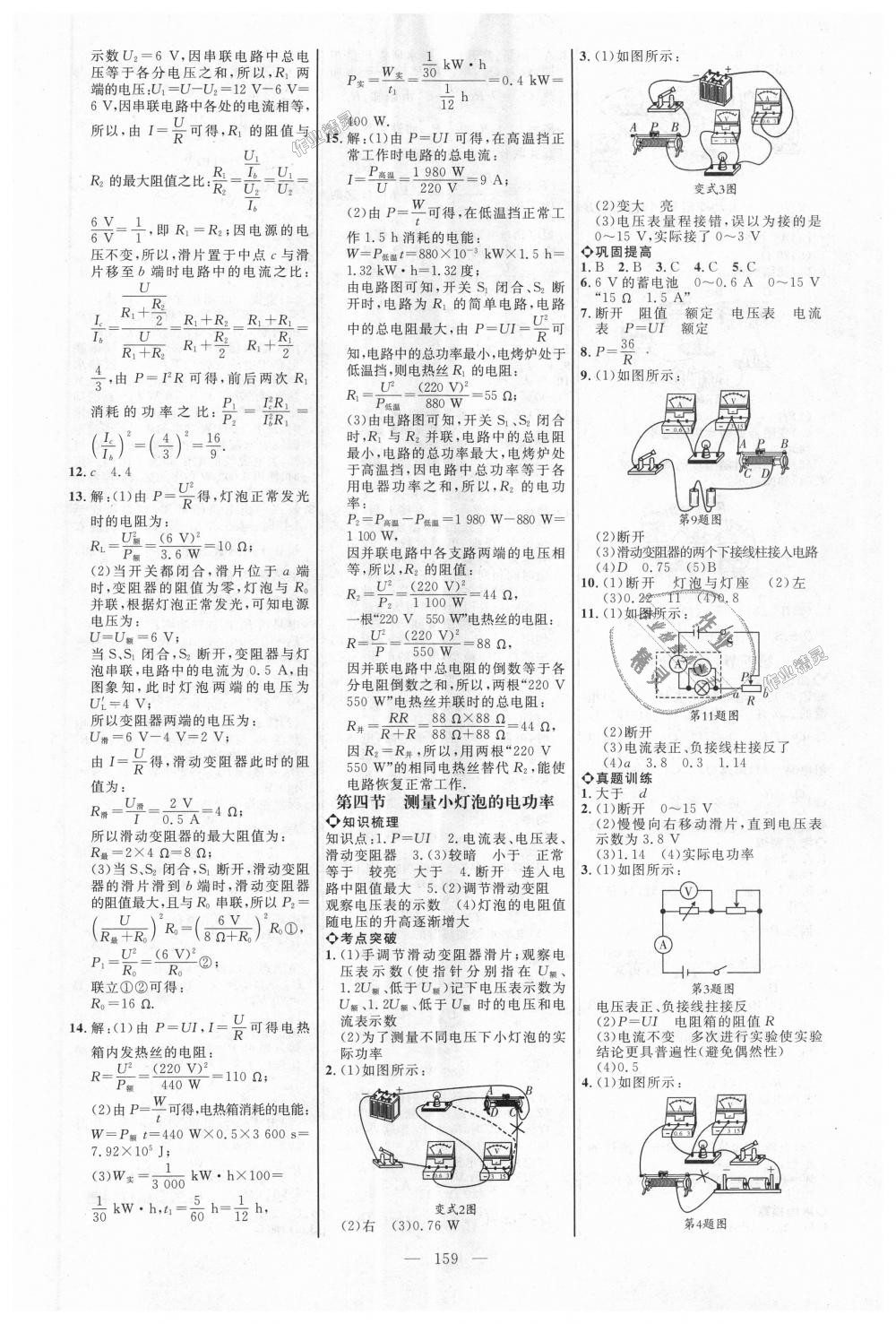 2018年细解巧练九年级物理上册鲁科版 第12页