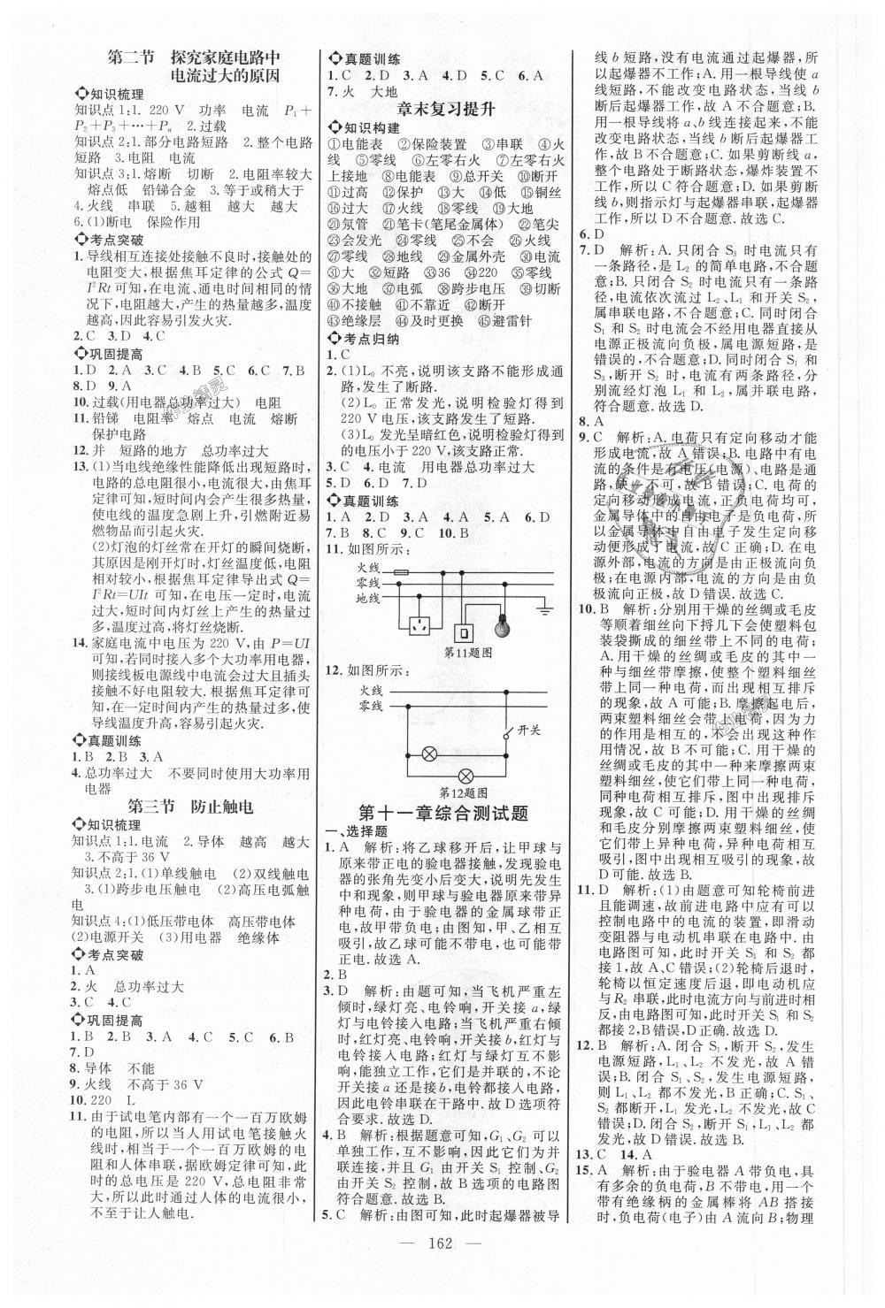 2018年細(xì)解巧練九年級(jí)物理上冊(cè)魯科版 第15頁(yè)