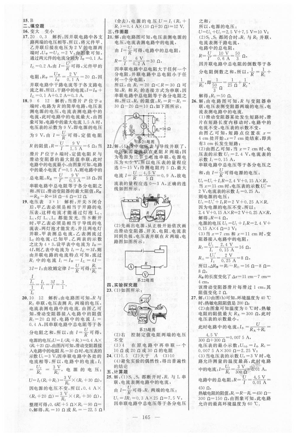 2018年细解巧练九年级物理上册鲁科版 第18页