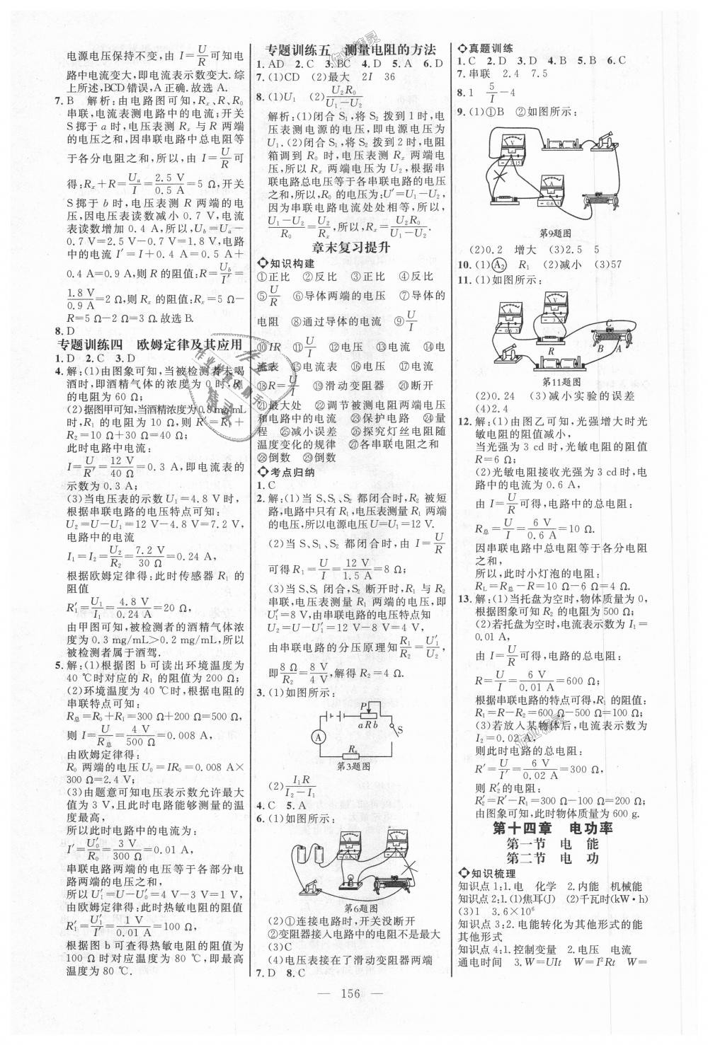 2018年细解巧练九年级物理上册鲁科版 第9页