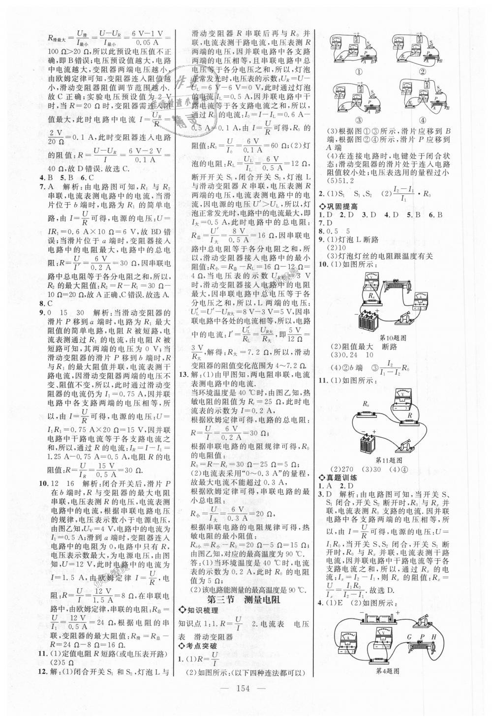 2018年細(xì)解巧練九年級(jí)物理上冊(cè)魯科版 第7頁