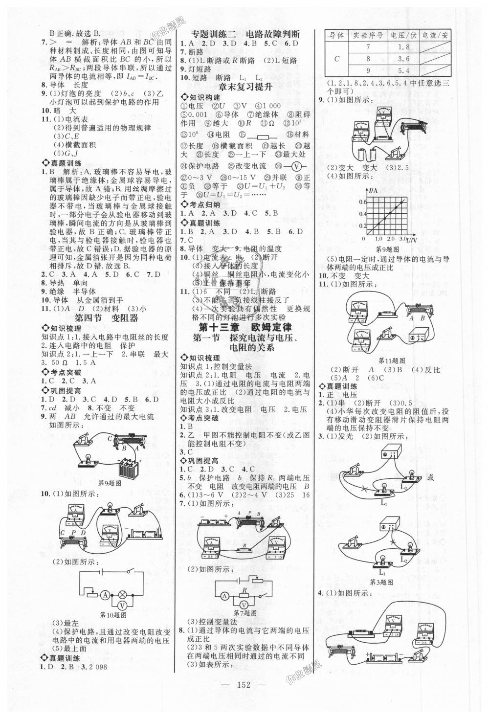 2018年细解巧练九年级物理上册鲁科版 第5页