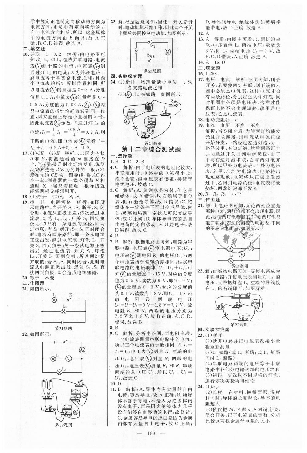 2018年細(xì)解巧練九年級(jí)物理上冊(cè)魯科版 第16頁