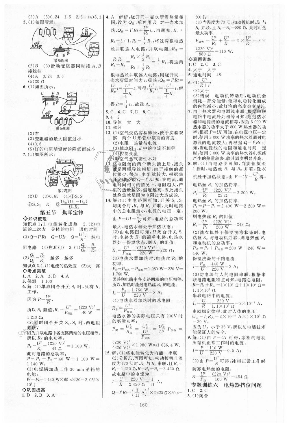 2018年细解巧练九年级物理上册鲁科版 第13页