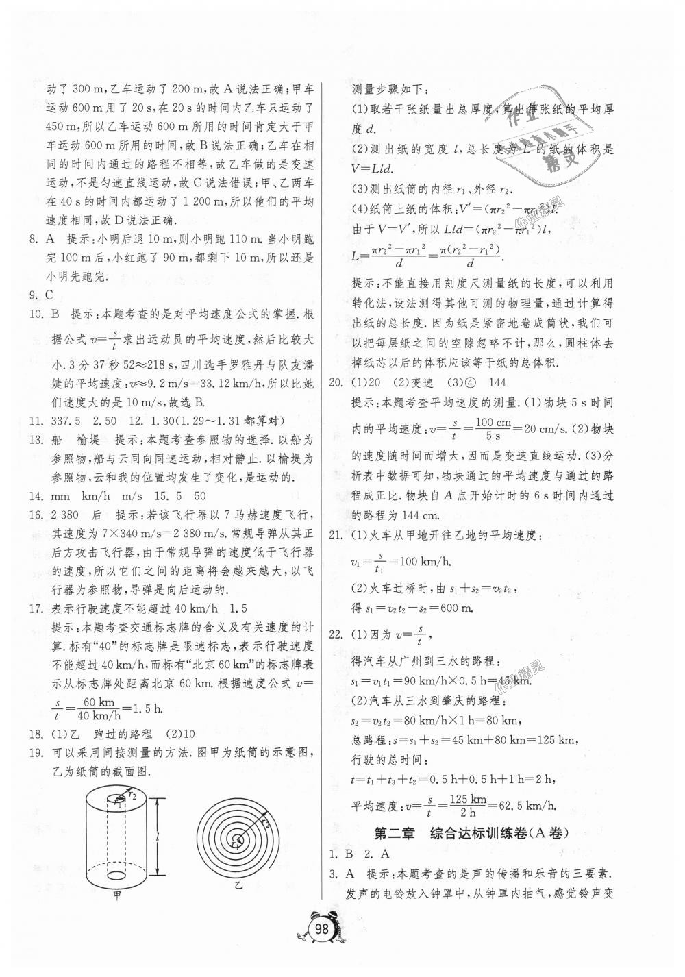 2018年單元雙測全程提優(yōu)測評卷八年級物理上冊人教版 第2頁