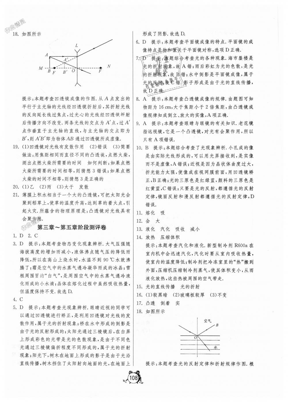 2018年單元雙測(cè)全程提優(yōu)測(cè)評(píng)卷八年級(jí)物理上冊(cè)人教版 第12頁(yè)