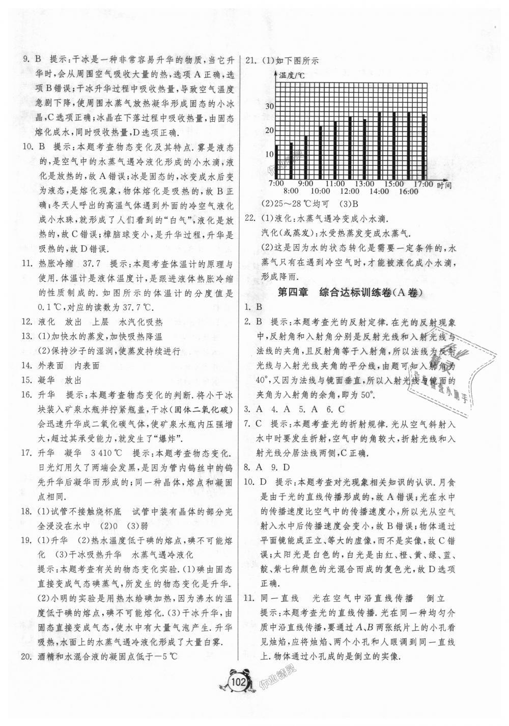 2018年單元雙測全程提優(yōu)測評卷八年級物理上冊人教版 第6頁