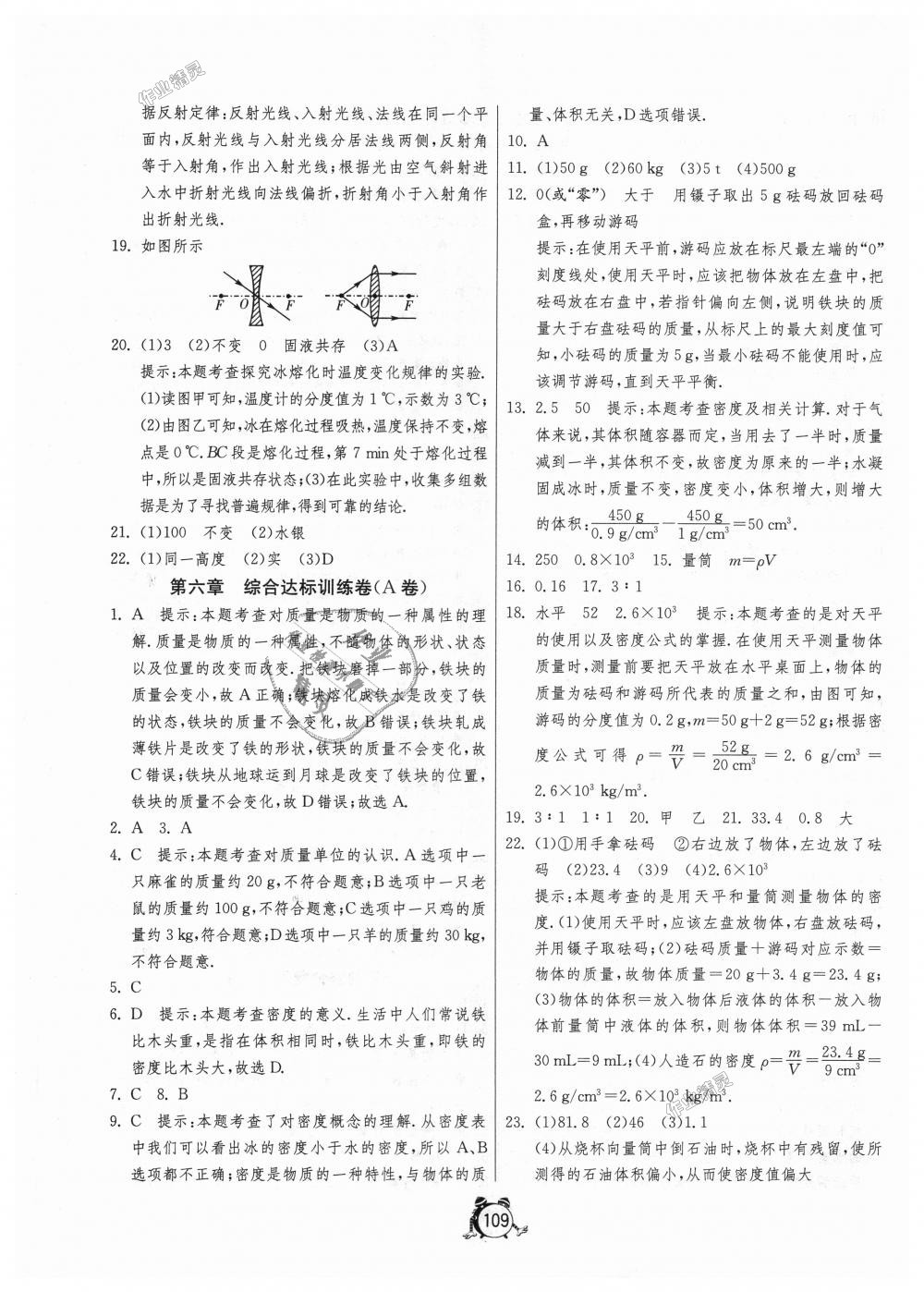 2018年單元雙測全程提優(yōu)測評(píng)卷八年級(jí)物理上冊人教版 第13頁