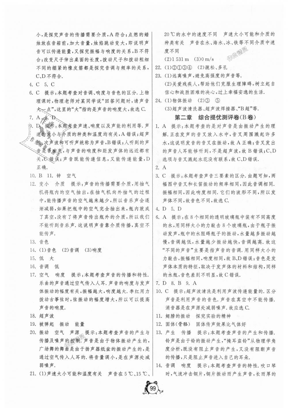 2018年單元雙測全程提優(yōu)測評卷八年級物理上冊人教版 第3頁