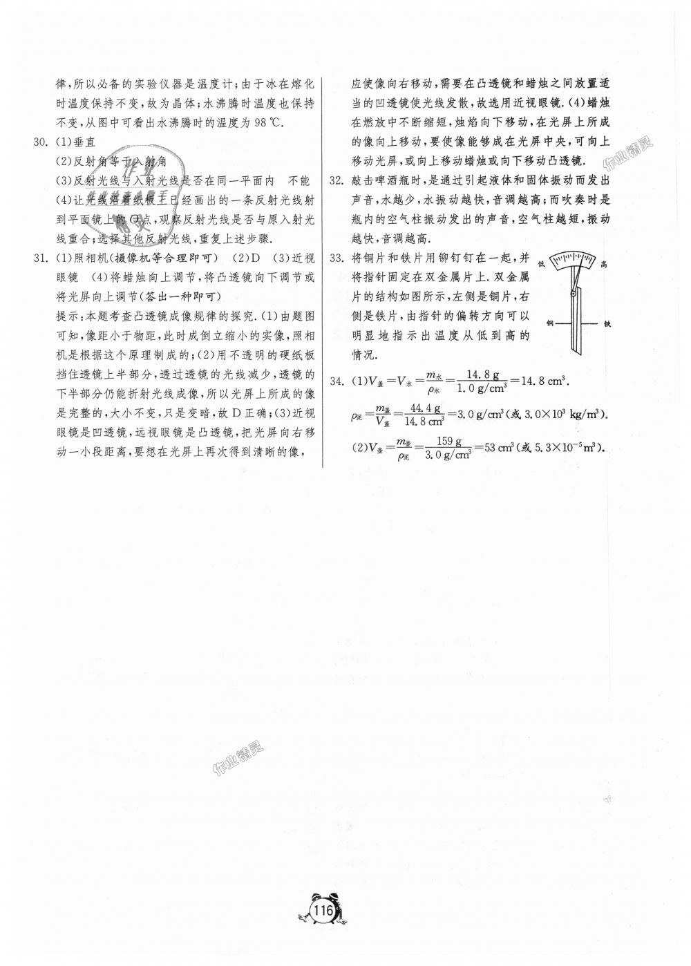 2018年單元雙測全程提優(yōu)測評卷八年級物理上冊人教版 第20頁